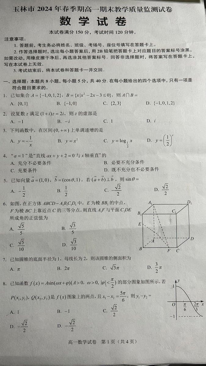Photorealistic Chinese Math Exam Paper preview image 1