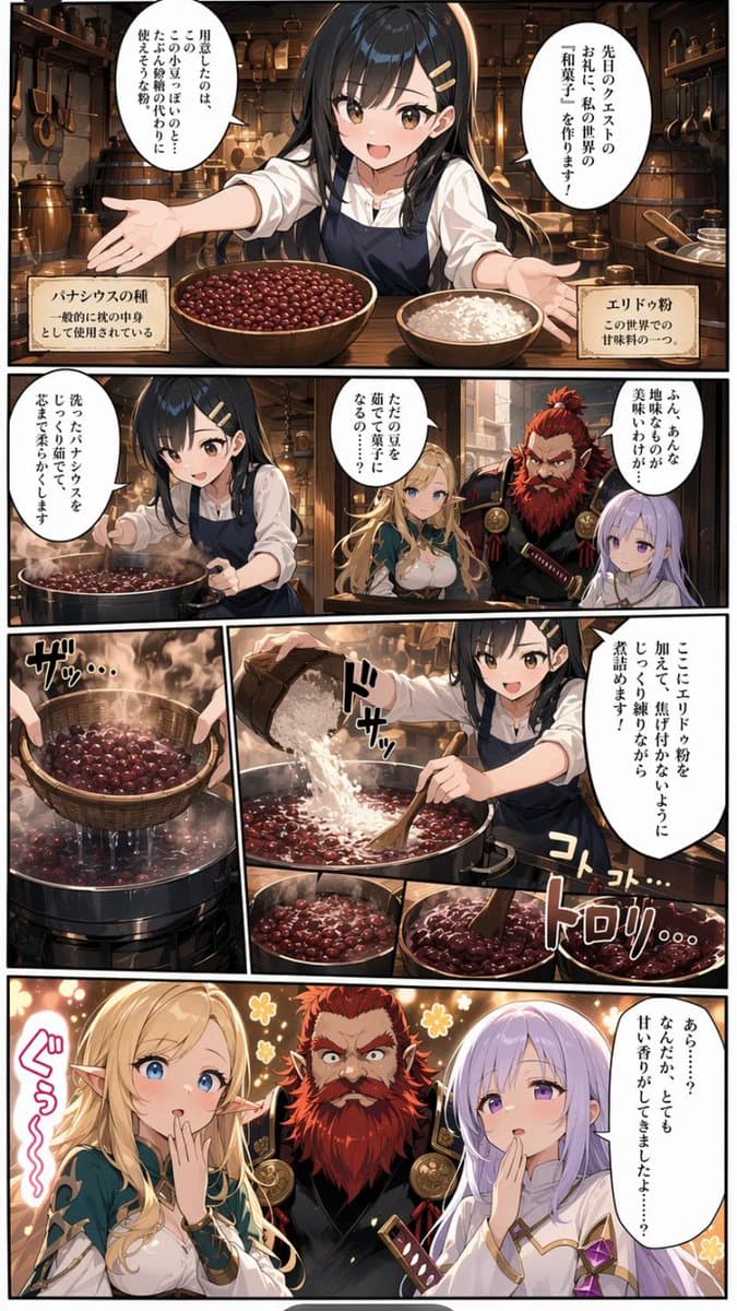 幻想和果子漫画烹饪页面 preview image 1